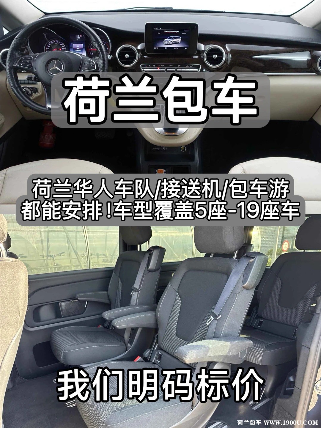 荷兰接机包车｜私人订制｜【附价格表】_1_.jpg