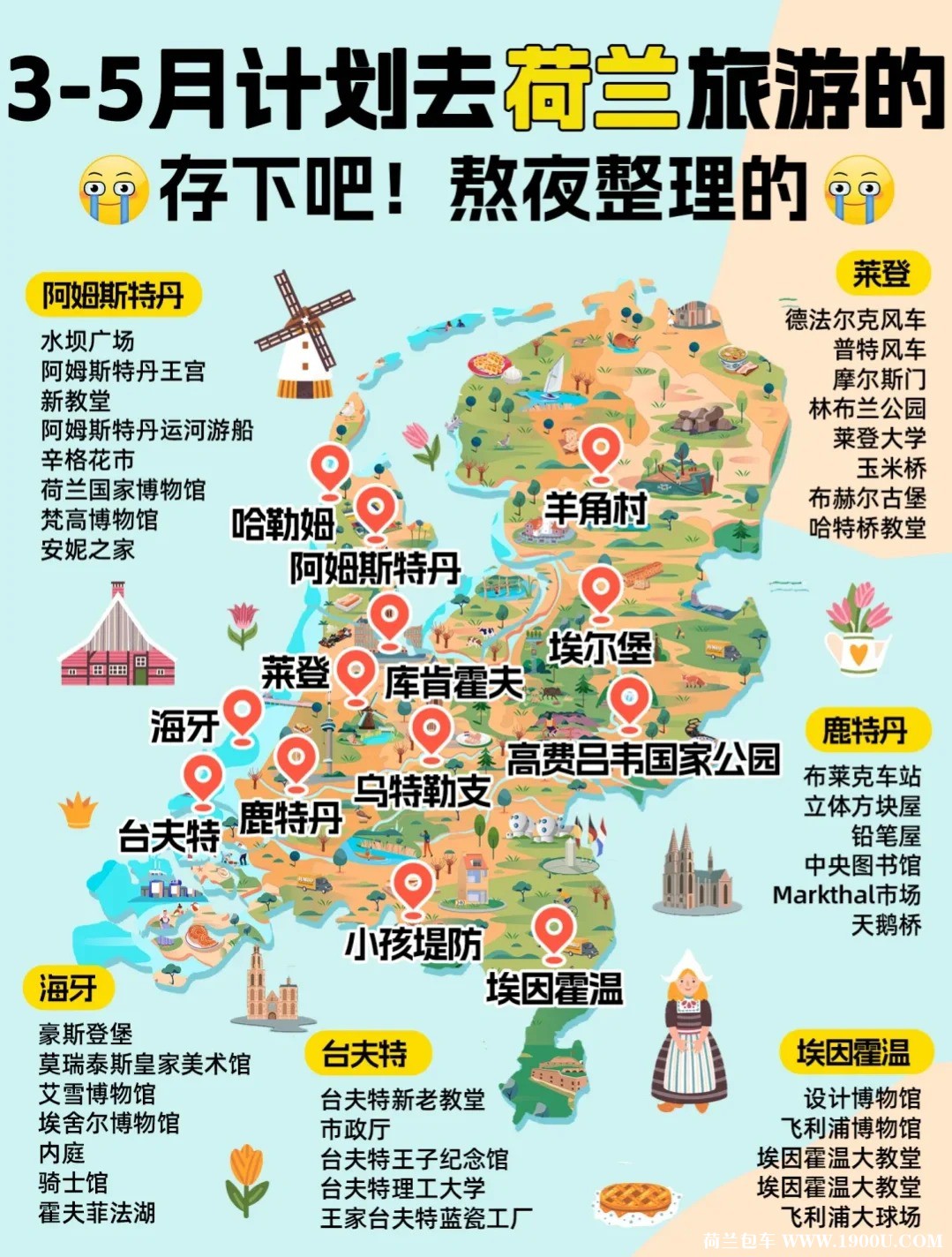 赴一场春日之约🌷荷兰旅游宝藏攻略_1.jpg